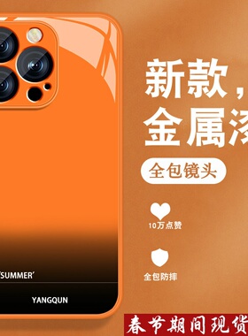 适用苹果13pro手机壳iPhone13新款13promax13mini高级ip13mini英文渐变小众男女全包防摔金属漆玻璃橙色外壳