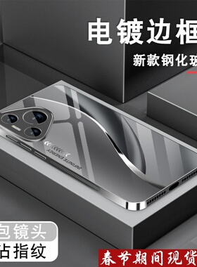 适用华为pura70手机壳pura70pro电镀玻璃p60男新款p60art流光银ultrap70pro+高级感保护套P70系列全包防摔