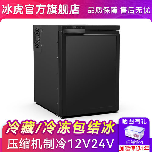 冰虎12V24V房车专用冰箱压缩机