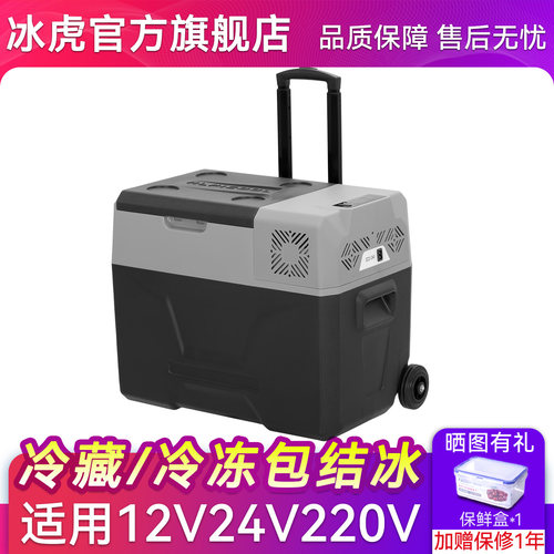 拉杆便携制冷结冰车载冰箱12v24v