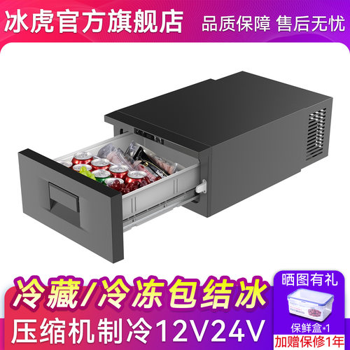 冰虎12V24V压缩机抽屉式车载冰箱