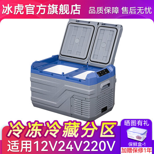 冰虎车载冰箱12V24V冷冻冷藏