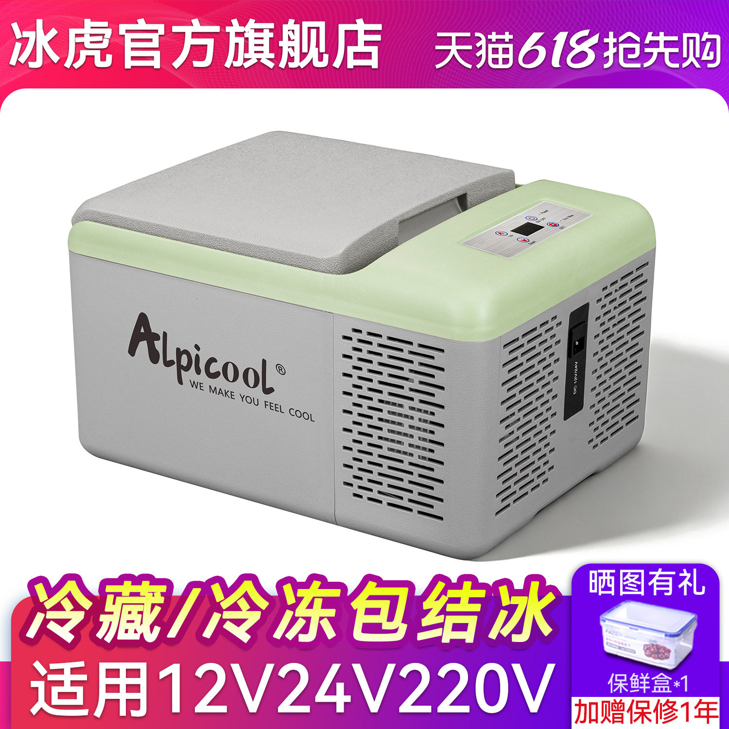 冰虎车载冰箱压缩机制冷12V24V车家两用汽车货车冷冻冷藏小型冰箱