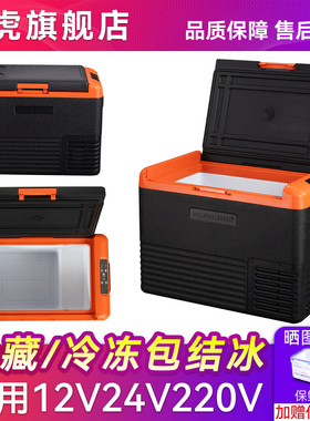 冰虎车载冰箱压缩机冷冻冷藏12V24V专用冰柜车家两用大货车小冰箱
