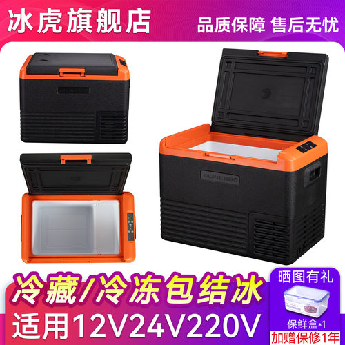 12v24v车载冰箱车家两用制冷结冰