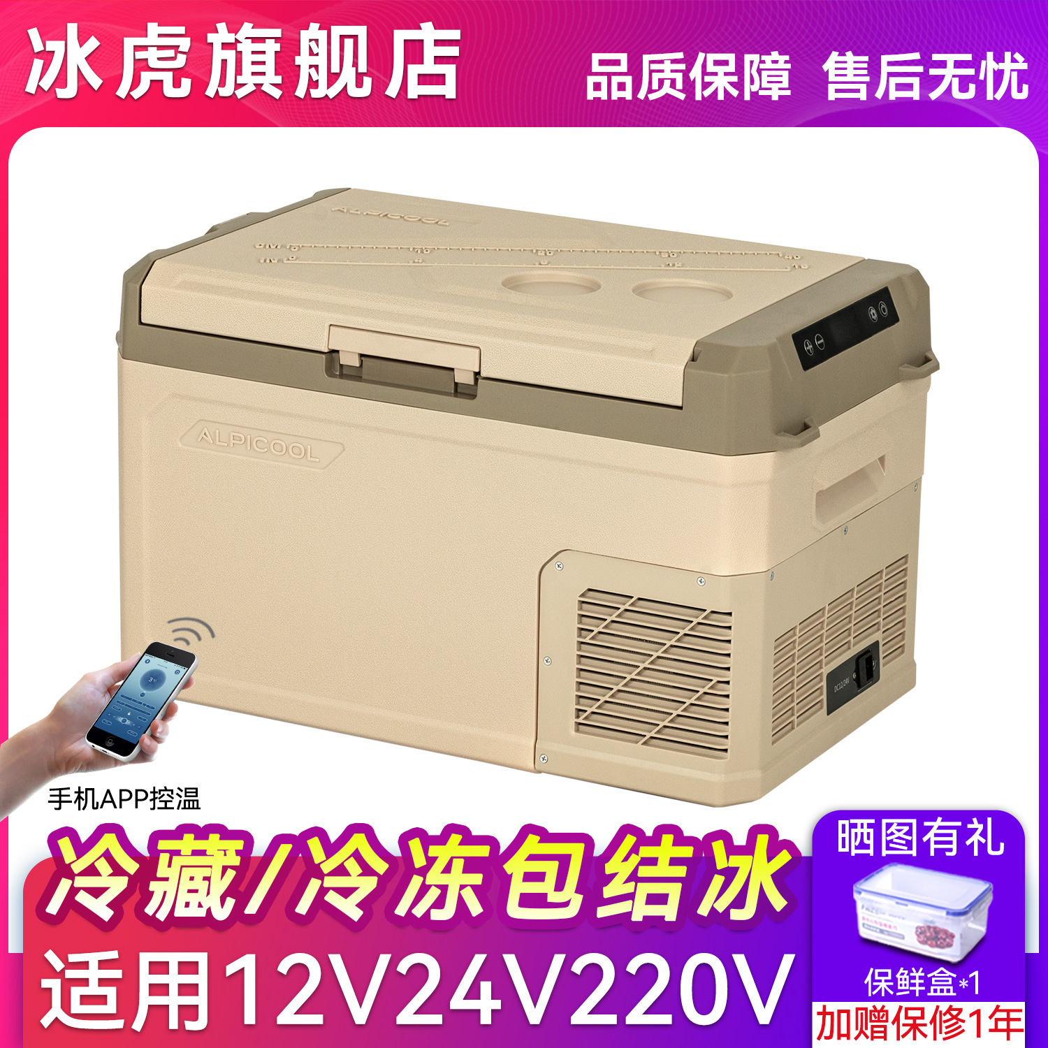 冰虎车载冰箱车家两用冷冻冷藏