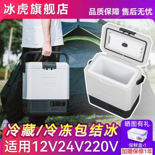 冰虎提手结冰12v24v小型车载冰箱