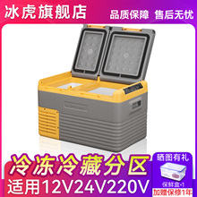 冰虎车载冰箱压缩机制冷车家两用12v24v冷冻冷藏分区双门货车冰箱