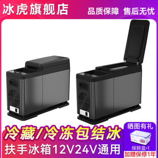 冰虎车载冰箱压缩机制冷冻冷藏GL8商务车MPV扶手箱专用冰箱改装