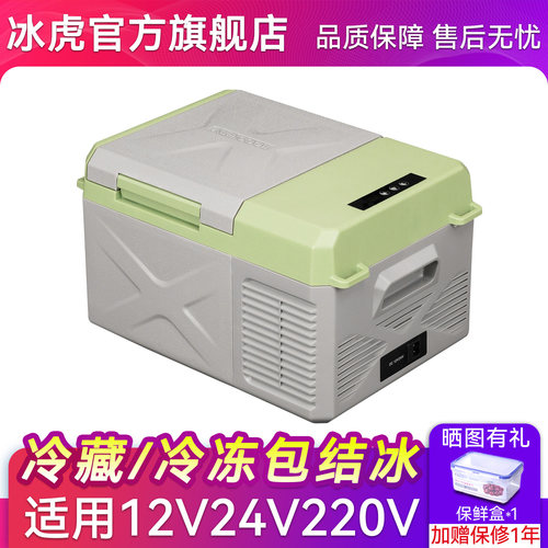 冰虎车家两用车载冰箱冷冻冷藏