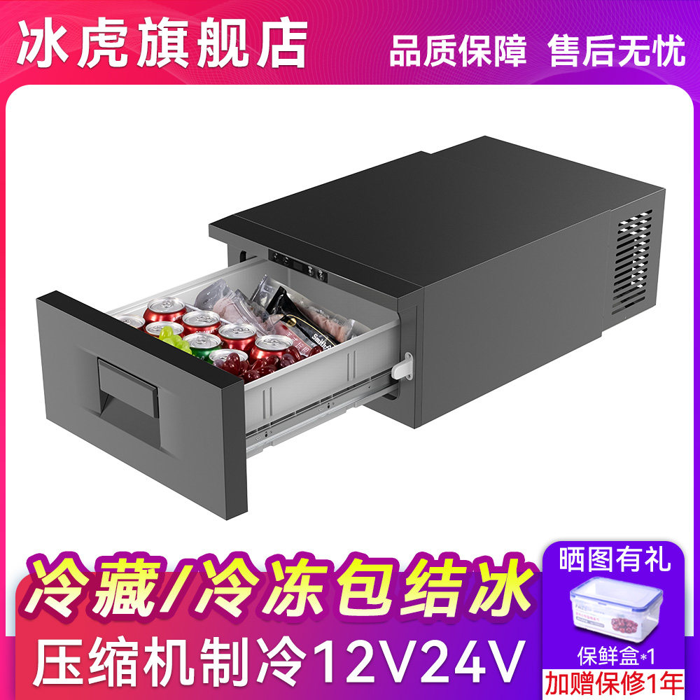 鹏音伴冰虎压缩机制冷车载冰箱冷冻冷藏12V24V大货车专用抽屉式小冰箱配件,电玩/配件/游戏/攻略,其他配件,淘宝优惠券,粉丝福利购,淘宝优惠卷