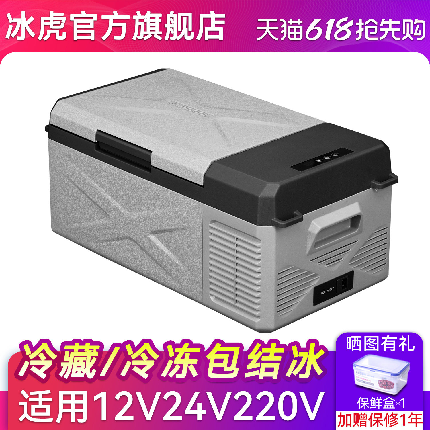 冰虎车载冰箱压缩机冷冻冷藏12V24V220V车家两用汽车货车小型冰柜
