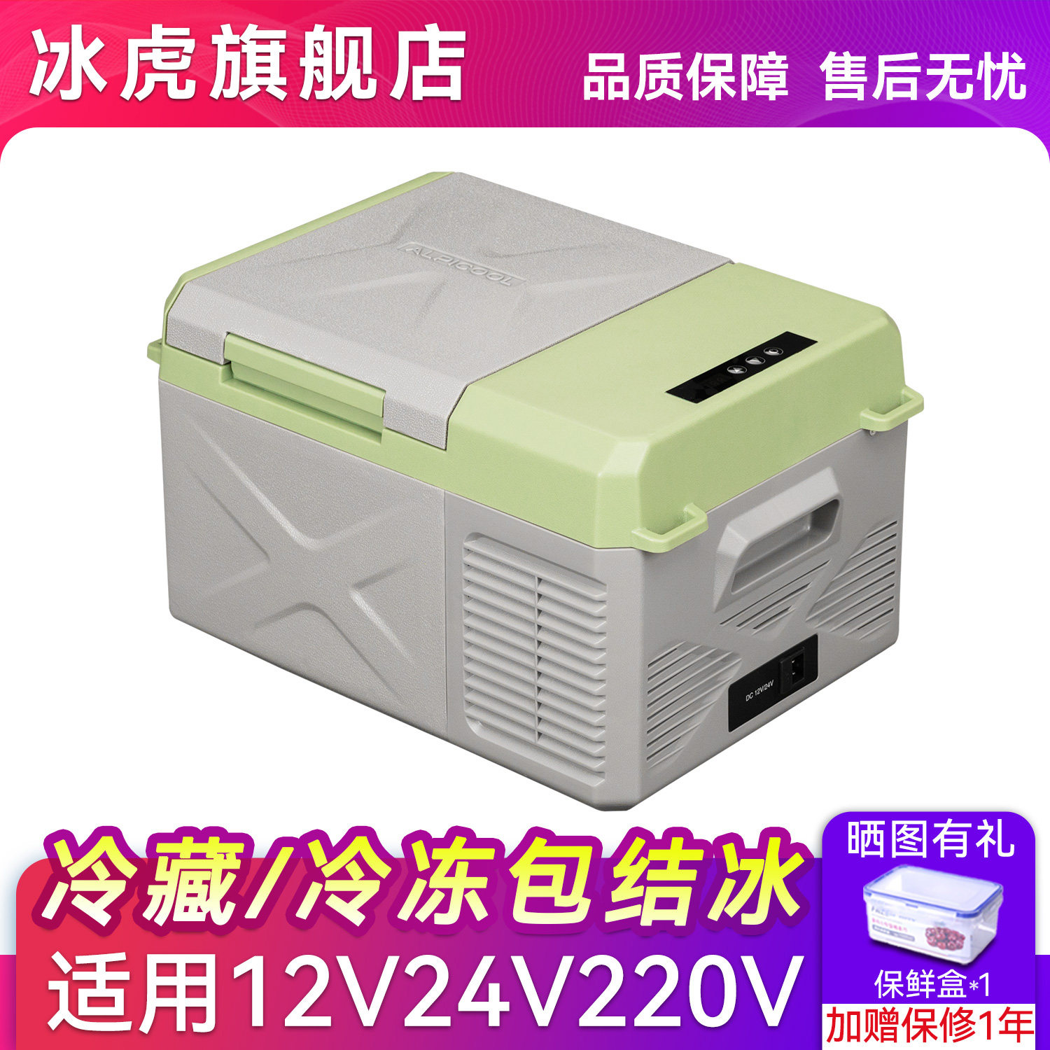 冰虎车载冰箱压缩机制冷车家两用12V24V货车用冷冻冷藏电冰箱冰柜