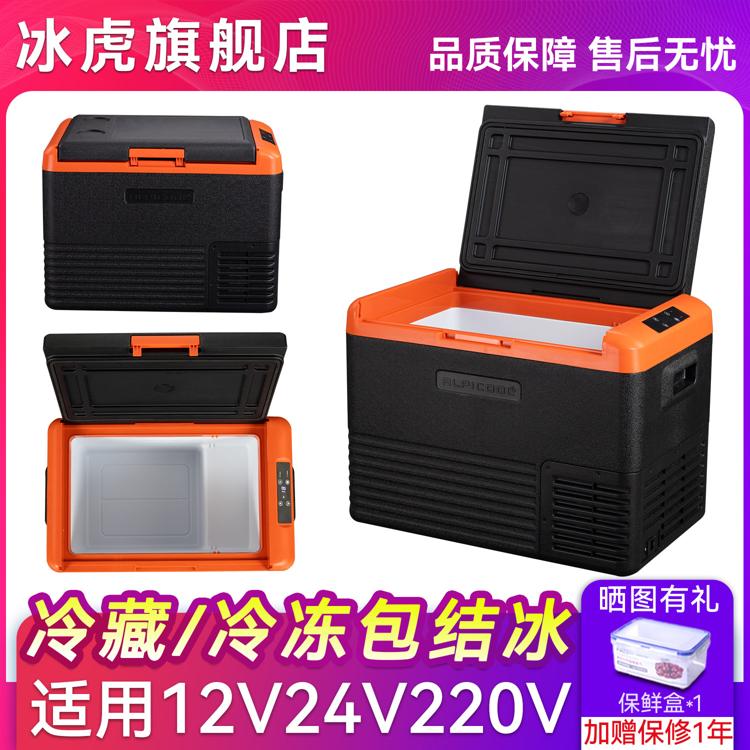 12v24v车载冰箱车家两用制冷结冰