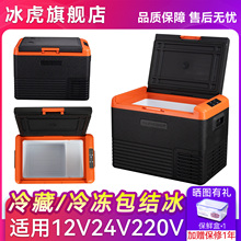 冰虎车载冰箱压缩机冷冻冷藏12V24V专用冰柜车家两用大货车小冰箱