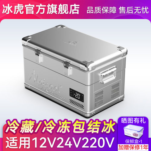 冰虎车载冰箱12V24V压缩机制冷