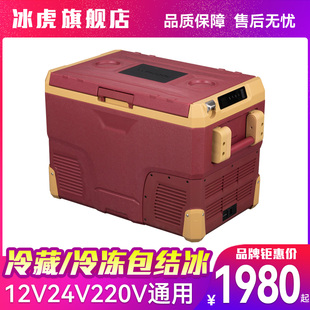 冰虎车载冰箱制冷压缩机车家两用12V24V冷冻冷藏大货车房车小冰箱