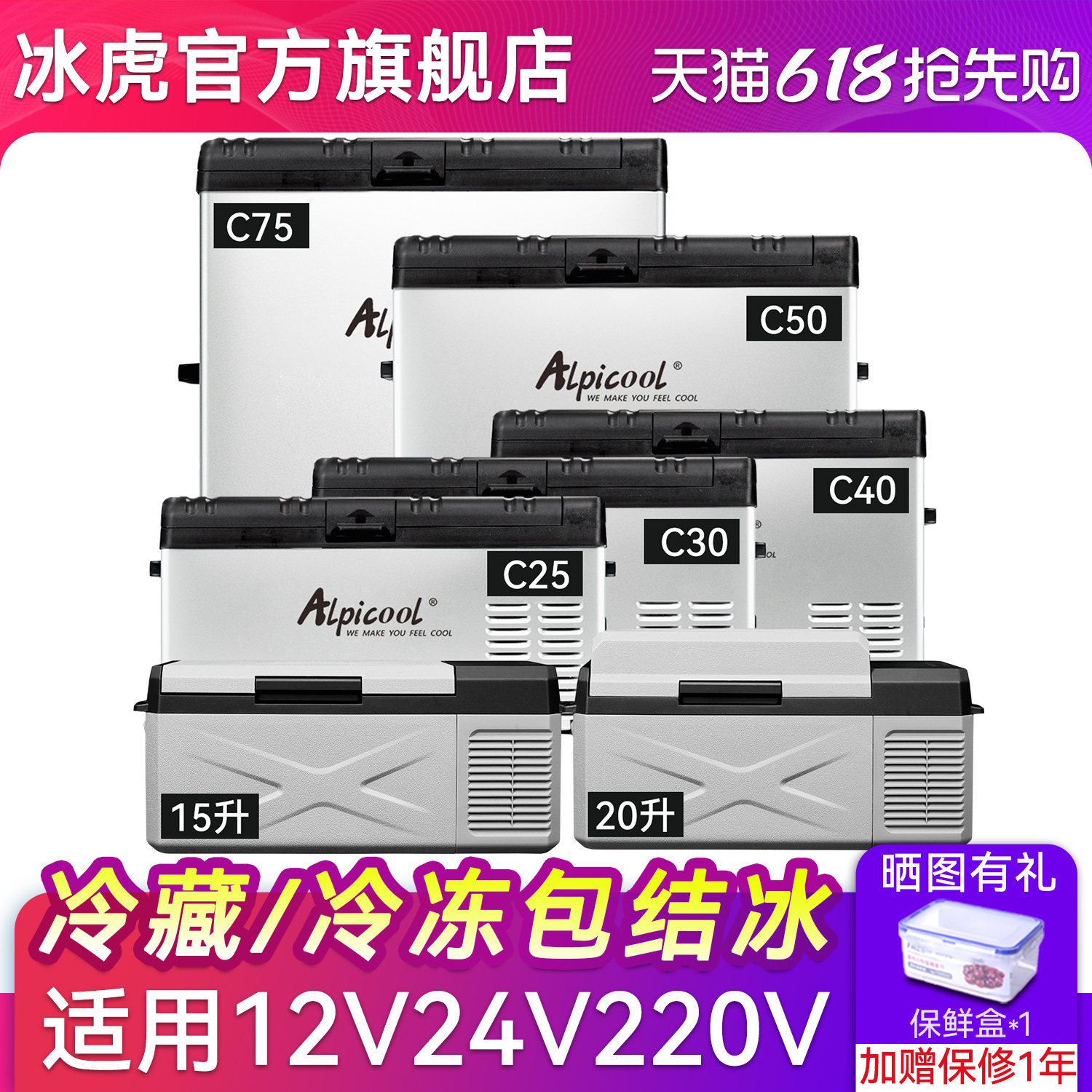冰虎车载冰箱压缩机制冷车家两用冷冻冷藏12V24V专用汽车货车冰柜