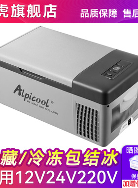 冰虎车载冰箱制冷压缩机车家两用冷冻冷藏12v24v专用货车小电冰箱