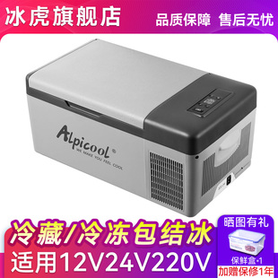 冰虎车载冰箱制冷压缩机车家两用冷冻冷藏12v24v专用货车小电冰箱