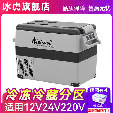 冰虎车载冰箱制冷压缩机车家两用货车12v24v小型冷冻冷藏分区冰柜