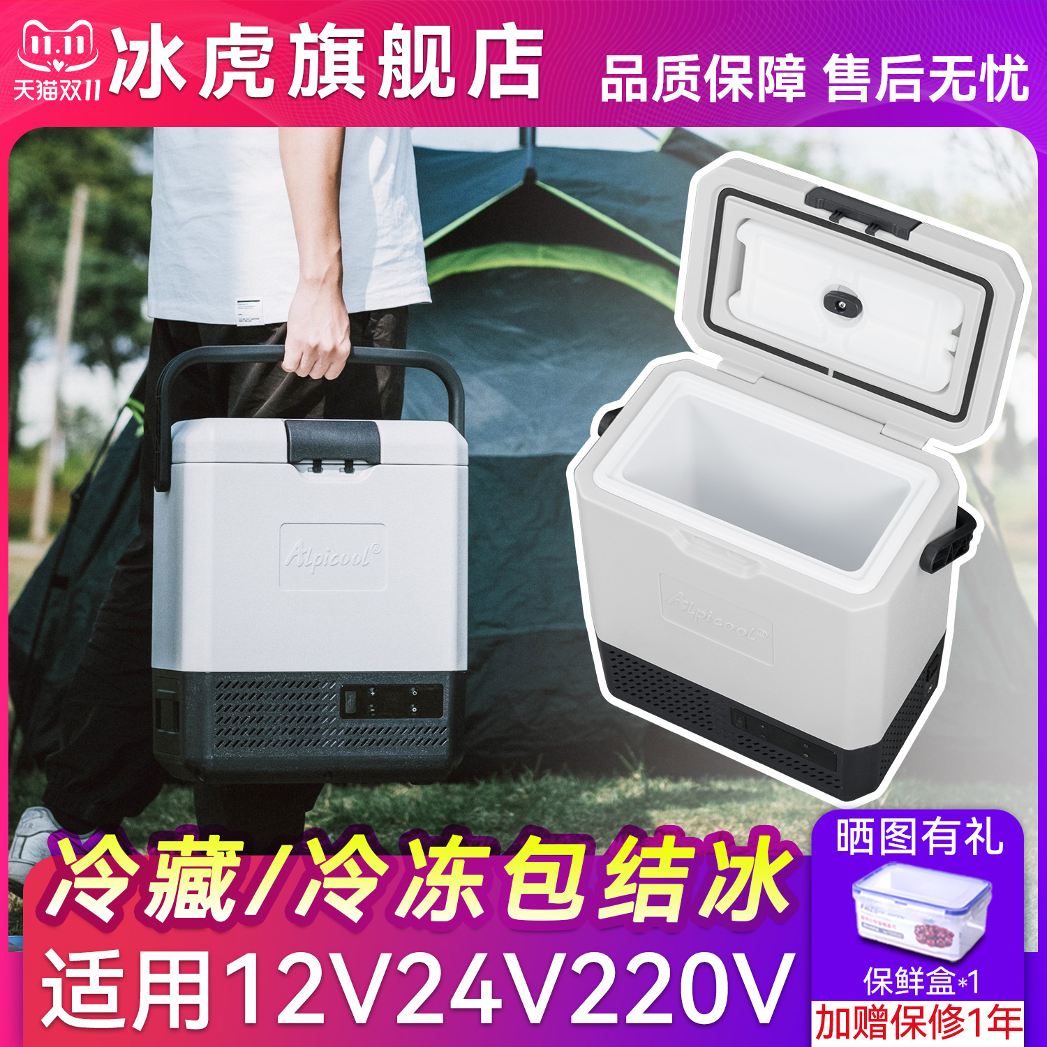 冰虎提手结冰12v24v小型车载冰箱