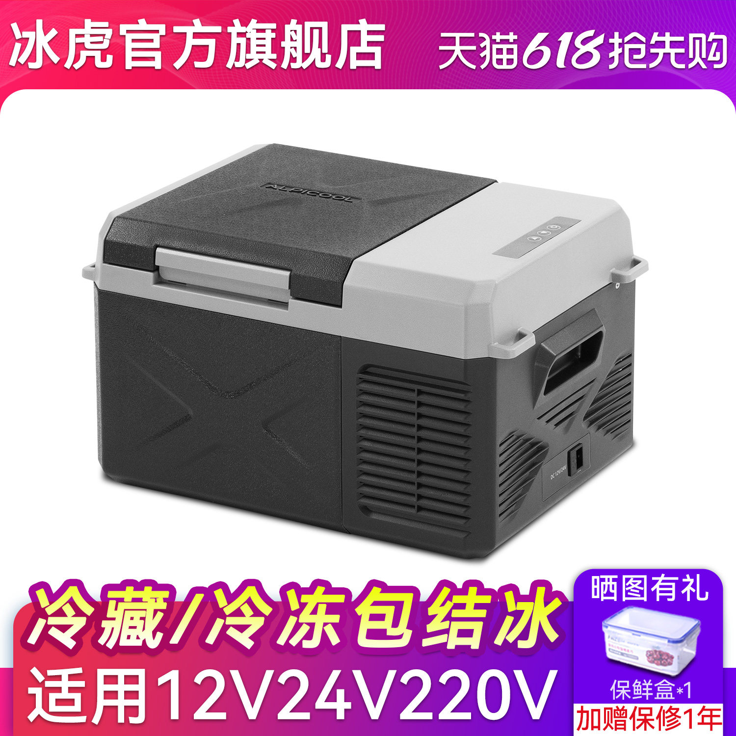 冰虎车载冰箱12V24V专用货车电冰箱压缩机冷冻冷藏箱车家两用冰柜