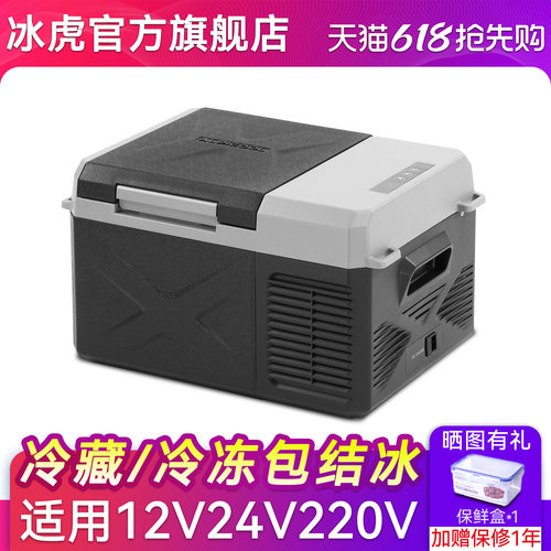 冰虎车载冰箱压缩机制冷车家两用