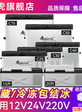 冰虎车载冰箱压缩机制冷车家两用冷冻冷藏12V24V专用汽车货车冰柜