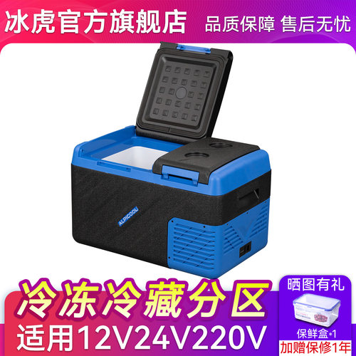 冰虎双开门冷冻冷藏分区车载冰箱