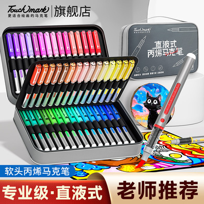 美术手提包丙烯式软头马克笔丙烯直液便携式绘画直液Touchmark式