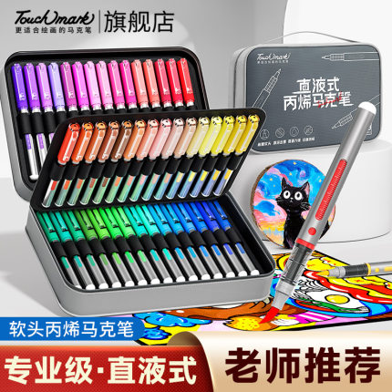 美术手提包丙烯式软头马克笔丙烯直液便携式绘画直液Touchmark式