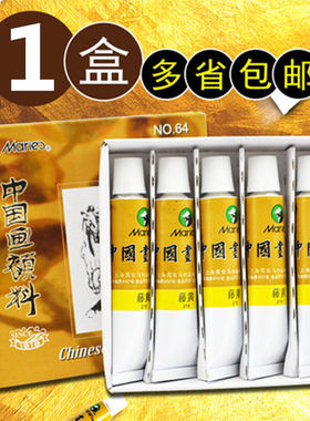 单盒5支装马利国画颜料12ml中国画画套装山水画水墨画颜料藤黄