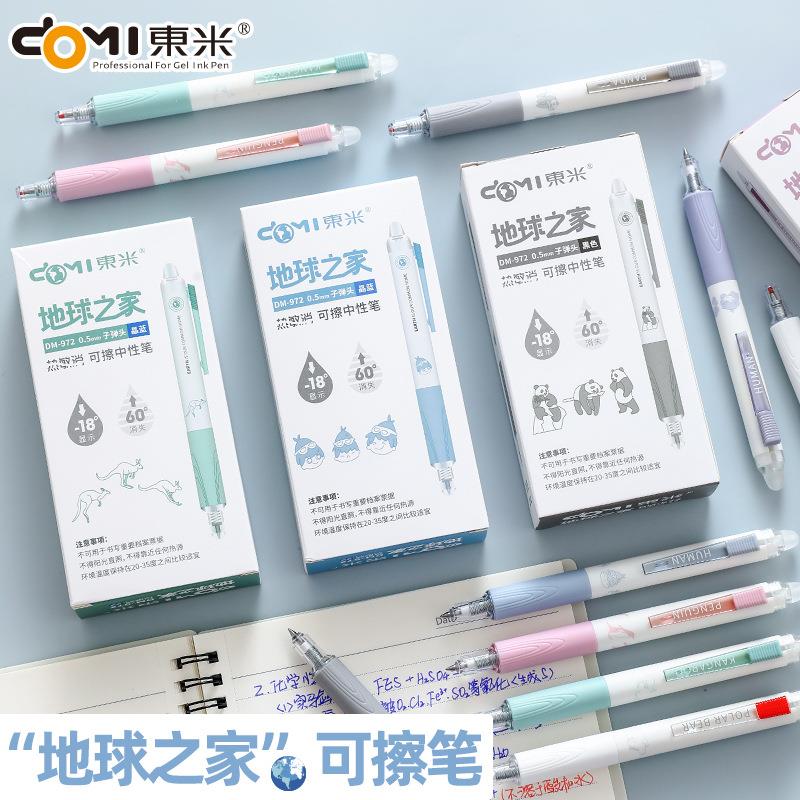 小学生ins0.5笔消高颜值可擦热敏简约可擦家972之中性笔东米地球