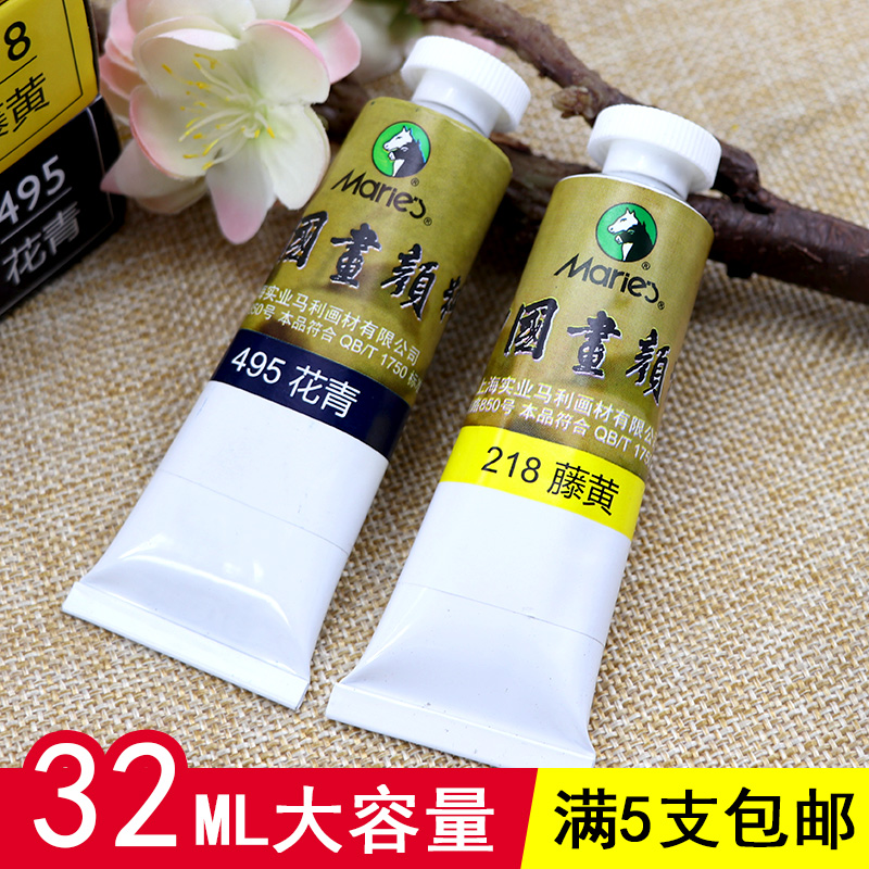 满5只包邮马利国画颜料32ML单支中国画颜料20色套装水墨绘画颜料