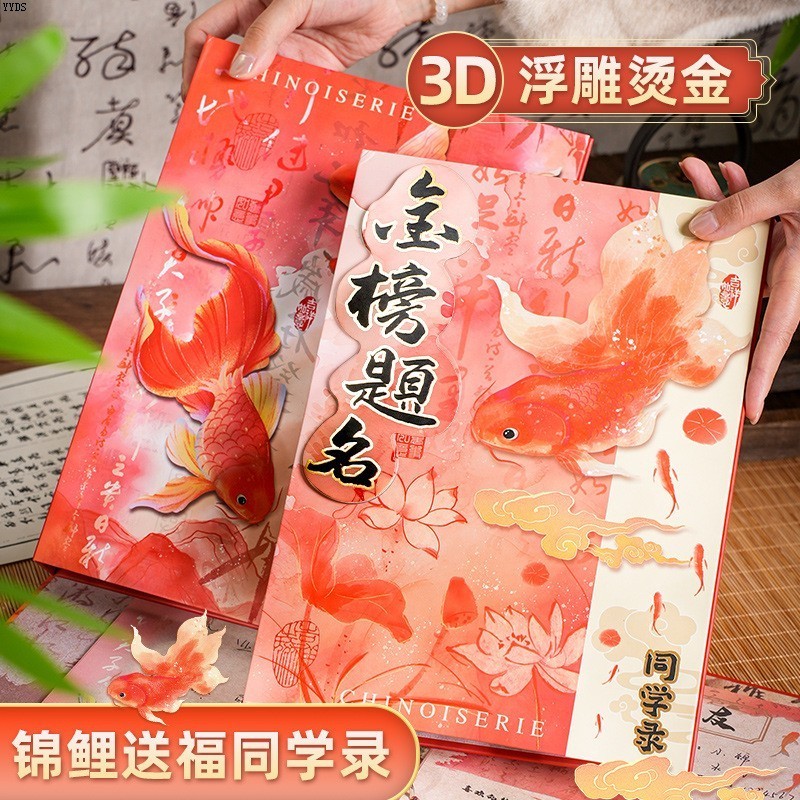 年初中高颜值通讯录毕业同学录纪念册新款2025同学录女生锦鲤学生
