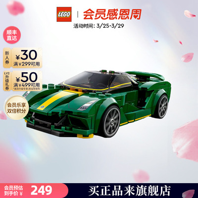 76907赛车系列Lotus Evija跑车积木儿童玩具