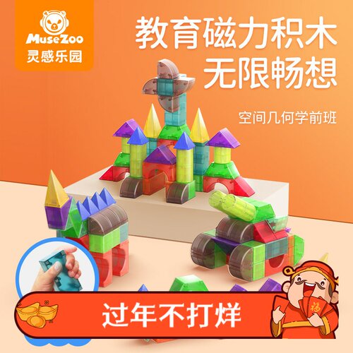 MuseZoo咨询有礼 灵感乐园儿童立体磁力积木创意立体拼搭玩具