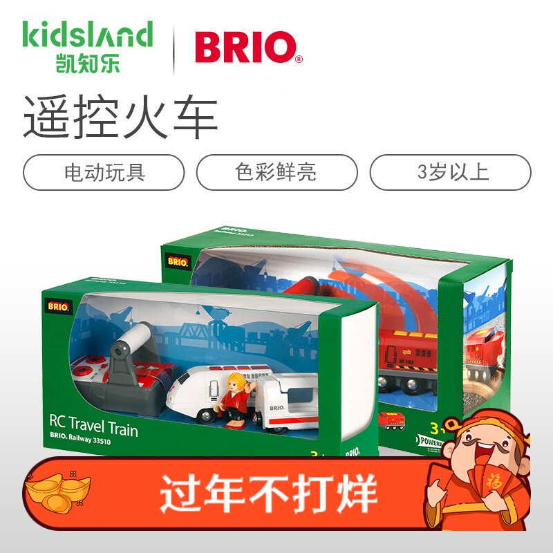 瑞典Brio火车 BrioWorld系列遥控小火车儿童益智玩具 33510 33213