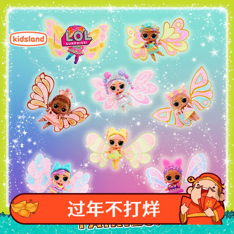 LOL惊喜娃娃拆拆球小仙女盲盒仙子翅膀DIY儿童过家家玩具礼物摆件