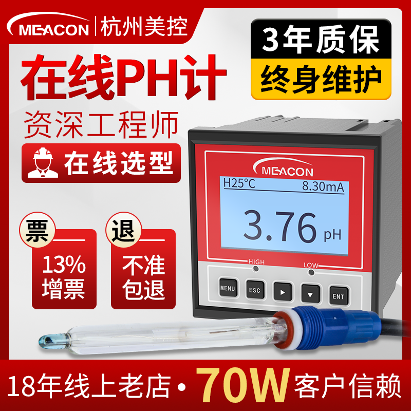 美控在线pH计酸度计美仪控制器MIK-pH163污水处理电极探头传感器