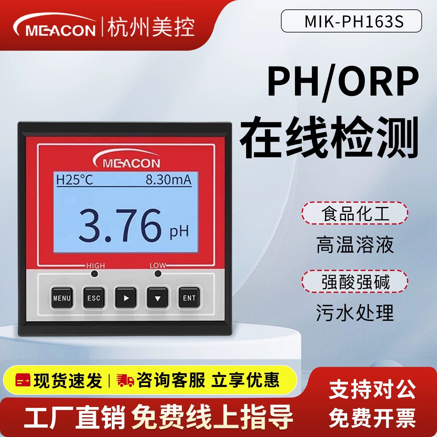 美控在线PH/ORP检测仪PH160工业酸度计废水继电器自动加药控制