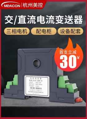 美控交流电流变送器美仪SUP-DJI-DZU三相穿孔霍尔直流电压传感器
