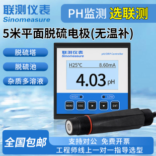 联测PH-7001平面脱硫电极工业在线平膜pH耐高污染石灰水传感器