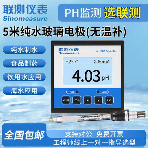 联测ASP2250纯水玻璃电极工业在线pH传感器超纯水低电导检测探头