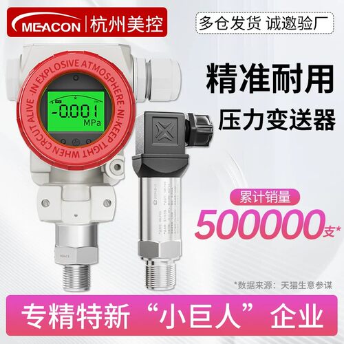 美控MIK-PX400压力变送器液压设备化工工业过程控制压力传感器