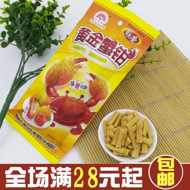 欣荣黄金蟹钳 25g油炸型膨化食品 薯片薯条 休闲零食品,零食/坚果/特产,膨化食品,淘宝优惠券,粉丝福利购,淘宝优惠卷