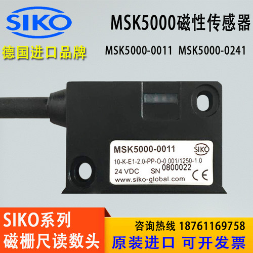 SIKO希控磁栅尺读数头MSK5000-0241/MSK5000-0011磁读头MSK500AS