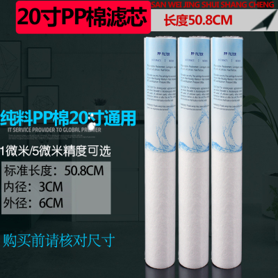 商务净水器过滤器开水机售水机配件20寸PPF棉喷熔滤芯特价通用型