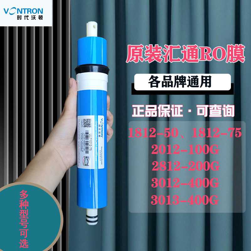 家用净水器滤芯1812型50G75G加仑正品汇通膜时代沃顿RO反渗透膜